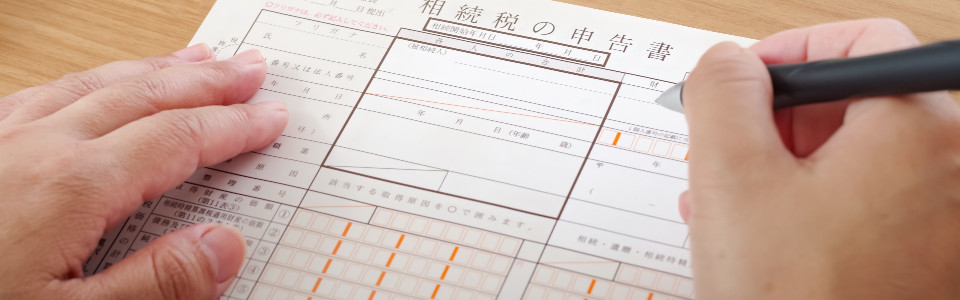 【青森市】相続税申告の必要書類と申告手続きの注意点